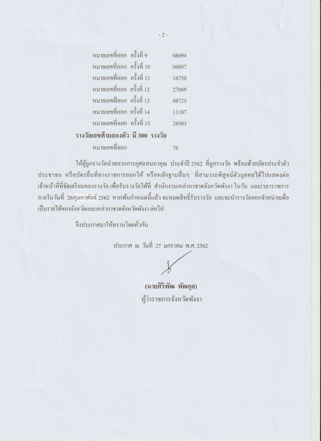 ประกาศ1