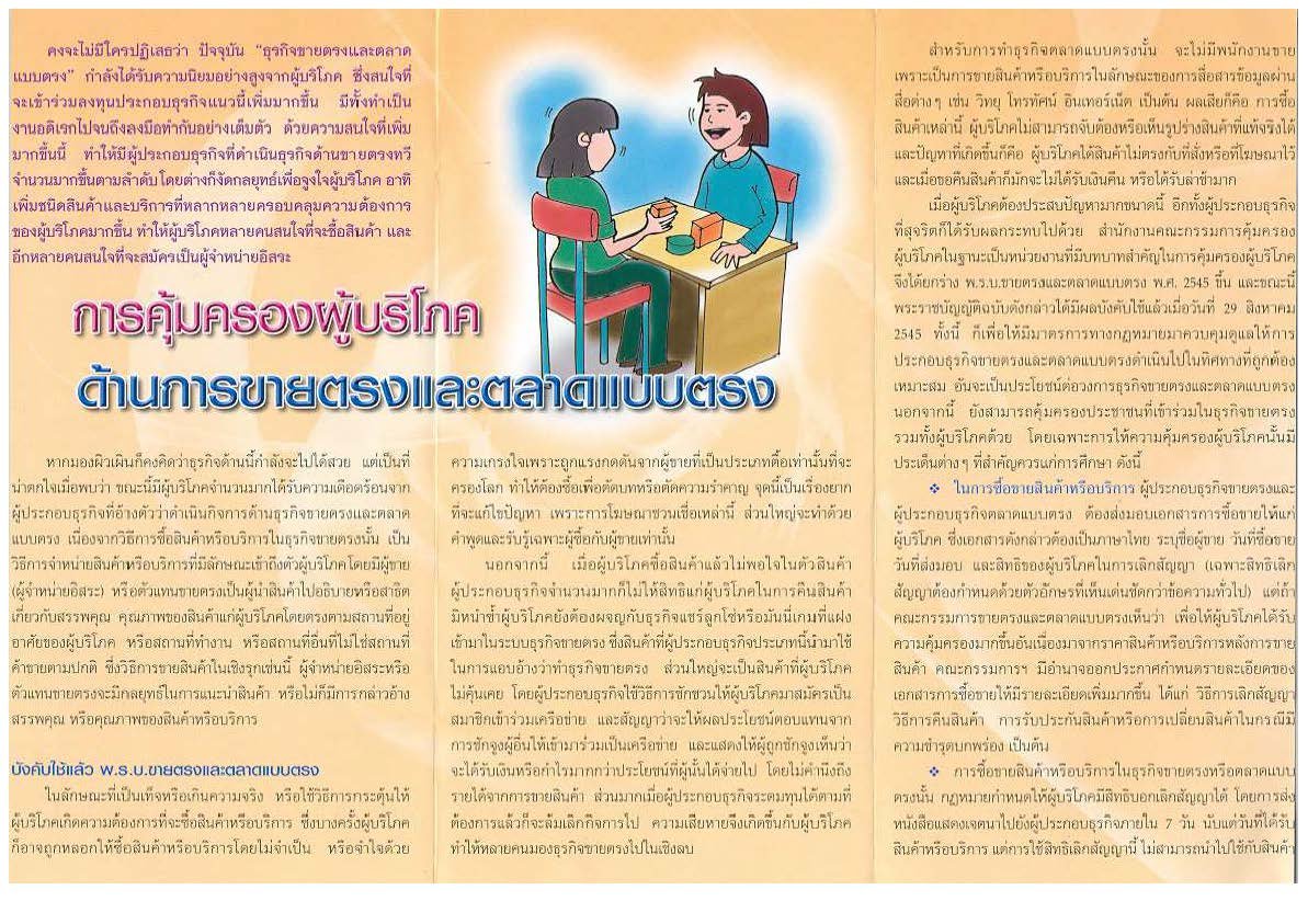 ขายตรง3