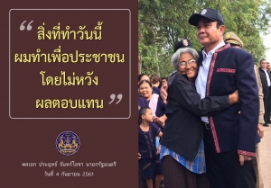 ประชาสัมพันธ์ผลการดำเนินงานสำคัญของภาครัฐ ประจำวันที่ 27 ตุลาคม 2561