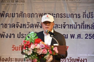 เหล่ากาชาดจังหวัดพังงา เปิดโครงการพัฒนาศักยภาพให้บุคลากร ประจำปีงบประมาณ พ.ศ. 2567