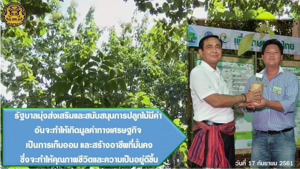 ประชาสัมพันธ์ผลการดำเนินงานสำคัญของภาครัฐ ประจำวันที่ 22 กันยายน 2561