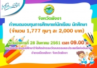 กำหนดมอบทุนการศึกษา