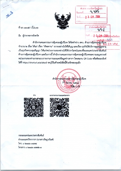 ประชาสัมพันธ์เรื่องสังฆทานและธุรกิจให้บริการดูแลผู้สูงอายุ