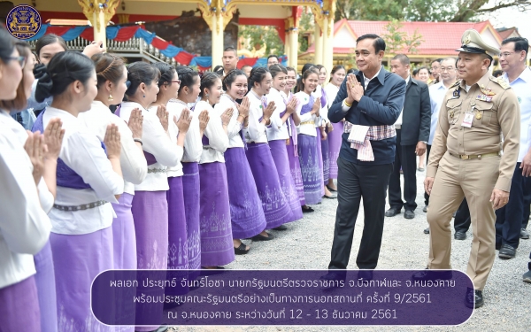ประชาสัมพันธ์ผลการดำเนินงานสำคัญของภาครัฐ ประจำวันที่ 13 ธันวาคม 2561