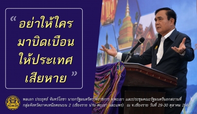 ประชาสัมพันธ์ผลการดำเนินงานสำคัญของภาครัฐ ประจำวันที่ 31 ตุลาคม 2561