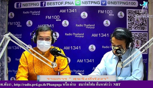 รองผู้ว่าราชการจังหวัดพังงา ร่วมพูดคุยกับพี่น้องประชาชนผ่านรายการ &ldquo;สุขจัง..ที่พังงา&rdquo;
