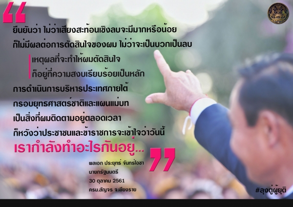 ประชาสัมพันธ์ผลการดำเนินงานสำคัญของภาครัฐ ประจำวันที่ 4 พฤศจิกายน 2561