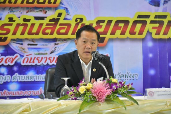 จังหวัดพังงา เสริมสร้างความรอบรู้ในยุคดิจิทัลแก่ผู้พิการทางการเห็นและกลุ่มเป้าหมาย