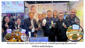 พังงาร่วมประกวดผลงาน KBO จังหวัด ประจำปี 2569 ส่ง &ldquo;มาส์กสติ๊กสมุนไพรขลู่เปลือกหอยนางรม&rdquo; โชว์ศักยภาพผลิตภัณฑ์ชุมชน