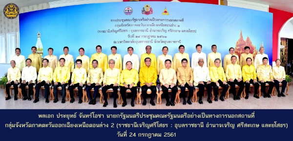 ประชาสัมพันธ์ผลการดำเนินงานสำคัญของภาครัฐ ประจำวันที่ 25 กรกฎาคม 2561