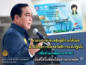 ประชาสัมพันธ์ผลการดำเนินงานสำคัญของภาครัฐ ประจำวันที่ 14 ธันวาคม 2561