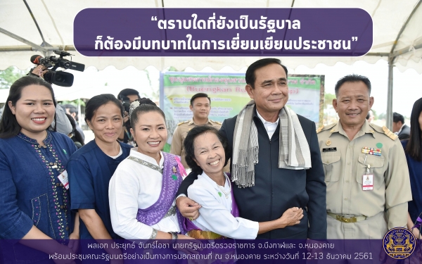 ประชาสัมพันธ์ผลการดำเนินงานสำคัญของภาครัฐ ประจำวันที่ 17 ธันวาคม 2561