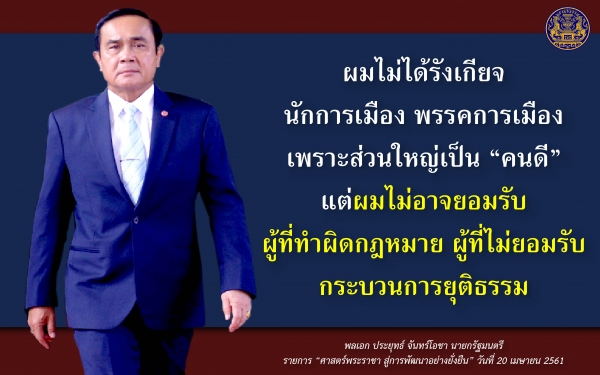 ประชาสัมพันธ์ผลการดำเนินงานสำคัญของภาครัฐ ประจำวันที่ 24 กรกฎาคม 2561