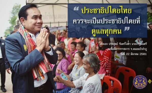 ประชาสัมพันธ์ผลการดำเนินงานสำคัญของภาครัฐ ประจำวันที่ 3 ธันวาคม 2561