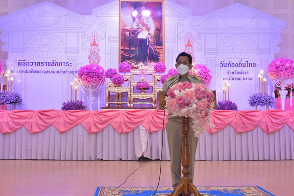 จังหวัดพังงา จัดงานวันท้องถิ่นไทย ประจำปี 2565 น้อมรำลึกพระมหากรุณาธิคุณพระบาทสมเด็จพระจุลจอมเกล้าเจ้าอยู่หัว