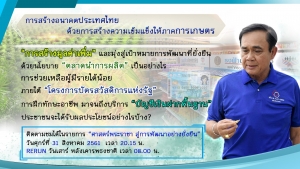ประชาสัมพันธ์ผลการดำเนินงานสำคัญของภาครัฐ ประจำวันที่ 31 สิงหาคม 2561