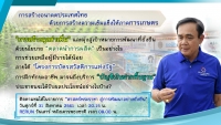 ประชาสัมพันธ์ผลการดำเนินงานสำคัญของภาครัฐ ประจำวันที่ 31 สิงหาคม 2561