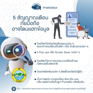5 สัญญาณเตือนภัยมือถือ อาจโดนแฮกข้อมูล