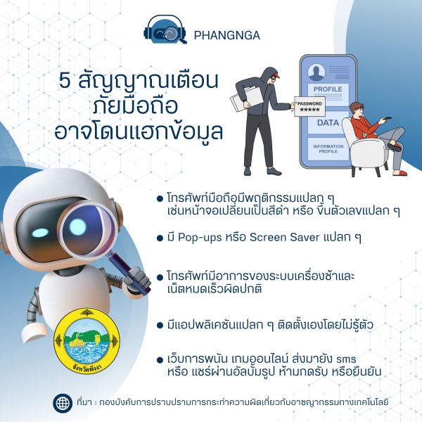 5 สัญญาณเตือนภัยมือถือ อาจโดนแฮกข้อมูล