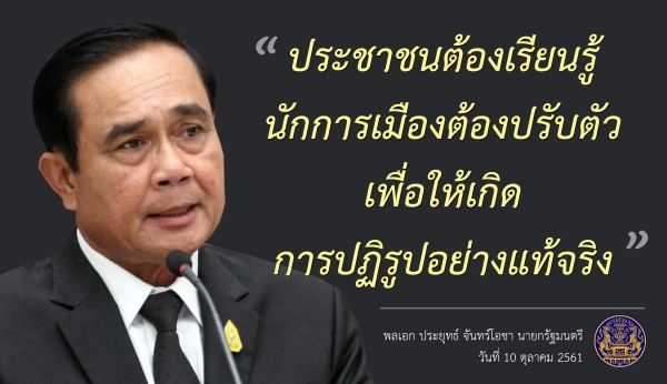 ประชาสัมพันธ์ผลการดำเนินงานสำคัญของภาครัฐ ประจำวันที่ 25 ตุลาคม 2561