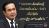 ประชาสัมพันธ์ผลการดำเนินงานสำคัญของภาครัฐ ประจำวันที่ 25 ตุลาคม 2561