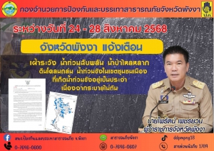 ผู้ว่าฯ พังงาสั่งการทุกหน่วยเตรียมรับมือฝนตกหนัก ปภ.พังงา ติดตั้งเครื่องสูบน้ำขนาดใหญ่ ป้องกันน้ำท่วมถนนเพชรเกษม