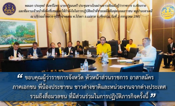 ประชาสัมพันธ์ผลการดำเนินงานสำคัญของภาครัฐ ประจำวันที่ 5 กรกฎาคม 2561