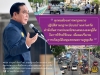 ประชาสัมพันธ์ผลการดำเนินงานสำคัญของภาครัฐ ประจำวันที่ 24 พฤศจิกายน 2561