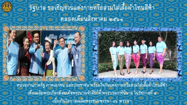 ประชาสัมพันธ์ผลการดำเนินงานสำคัญของภาครัฐ ประจำวันที่ 4 สิงหาคม 2561