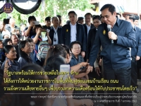 ประชาสัมพันธ์ผลการดำเนินงานสำคัญของภาครัฐ ประจำวันที่ 8 มกราคม 2562