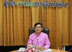 จังหวัดพังงา ประชุมคณะกรรมการคัดเลือกชุมชนต้นแบบ &ldquo;เที่ยวชุมชน ยลวิถี&rdquo; ระดับจังหวัด ประจำปีงบประมาณ พ.ศ. 2568