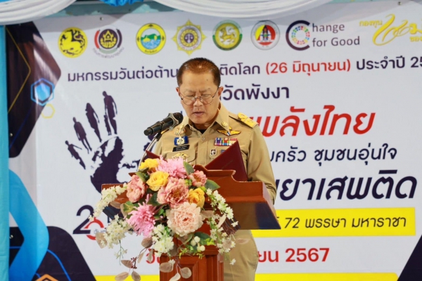 จังหวัดพังงา จัดมหกรรมวันต่อต้านยาเสพติดโลก (26 มิถุนายน) ประจำปี 2567