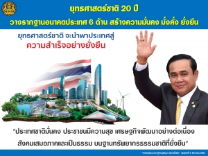 ประชาสัมพันธ์ผลการดำเนินงานสำคัญของภาครัฐ ประจำวันที่ 6 กันยายน 2561