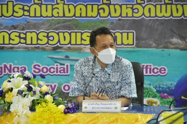 คณะอนุกรรมการประกันสังคมจังหวัดพังงา จัดประชุมครั้งที่ 1 ติดตามผลการดำเนินงาน