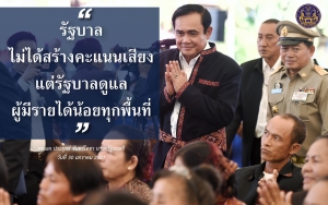 ประชาสัมพันธ์ผลการดำเนินงานสำคัญของภาครัฐ ประจำวันที่ 20 สิงหาคม 2561
