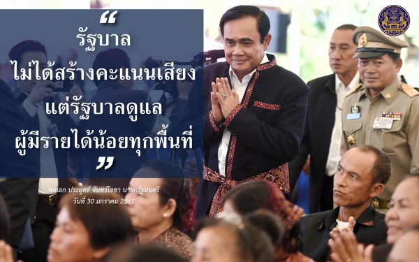 ประชาสัมพันธ์ผลการดำเนินงานสำคัญของภาครัฐ ประจำวันที่ 20 สิงหาคม 2561