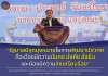 ประชาสัมพันธ์ผลการดำเนินงานสำคัญของภาครัฐ ประจำวันที่ 19 พฤศจิกายน 2561