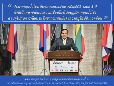 ่ประชาสัมพันธ์ผลการดำเนินงานสำคัญของภาครัฐ ประจำวันที่ 19 ตุลาคม 2561