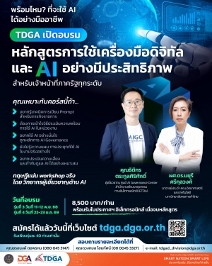 หลักสูตรการใช้เครื่องมือดิจิทัลและปัญญาประดิษฐ์อย่างมีประสิทธิภาพ รุ่นที่ 3-4 (Effective Use of Digital and AI Tools)
