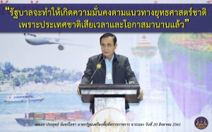 ประชาสัมพันธ์ผลการดำเนินงานสำคัญของภาครัฐ ประจำวันที่ 23 สิงหาคม 2561