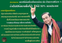 ประชาสัมพันธ์ผลการดำเนินงานสำคัญของภาครัฐ ประจำวันที่ 23 พฤศจิกายน 2561