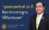 ประชาสัมพันธ์ผลการดำเนินงานสำคัญของภาครัฐ ประจำวันที่ 27 สิงหาคม 2561