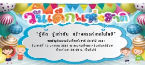 วันเด็กแห่งชาติ ประจำปี 2561 จังหวัดพังงา