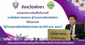 ผู้ว่าราชการจังหวัดสำเภาทอง ประจำปี 2568 จากหอการค้าไทย