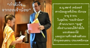 ประชาสัมพันธ์ผลการดำเนินงานสำคัญของภาครัฐ ประจำวันที่ 26 มิถุนายน 2561
