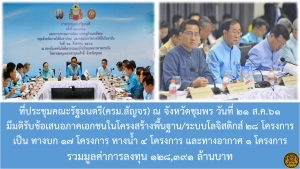 ประชาสัมพันธ์ผลการดำเนินงานสำคัญของภาครัฐ ประจำวันที่ 26 สิงหาคม 2561