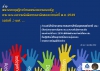 ประชาสัมพันธ์ผลการดำเนินงานสำคัญของภาครัฐ ประจำวันที่ 2 มีนาคม 2562