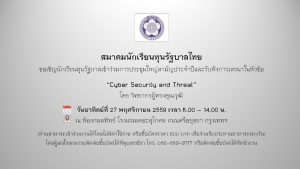 สมาคมนักเรียนทุนรัฐบาลไทย ขอเชิญนักเรียนทุนรัฐบาลเข้าร่วมการประชุมใหญ่สามัญประจำปี