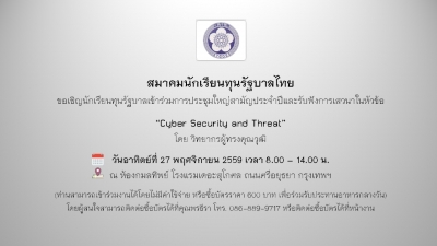 สมาคมนักเรียนทุนรัฐบาลไทย ขอเชิญนักเรียนทุนรัฐบาลเข้าร่วมการประชุมใหญ่สามัญประจำปี