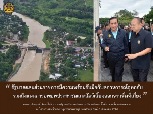 ประชาสัมพันธ์ผลการดำเนินงานสำคัญของภาครัฐ ประจำวันที่ 9 สิงหาคม 2561